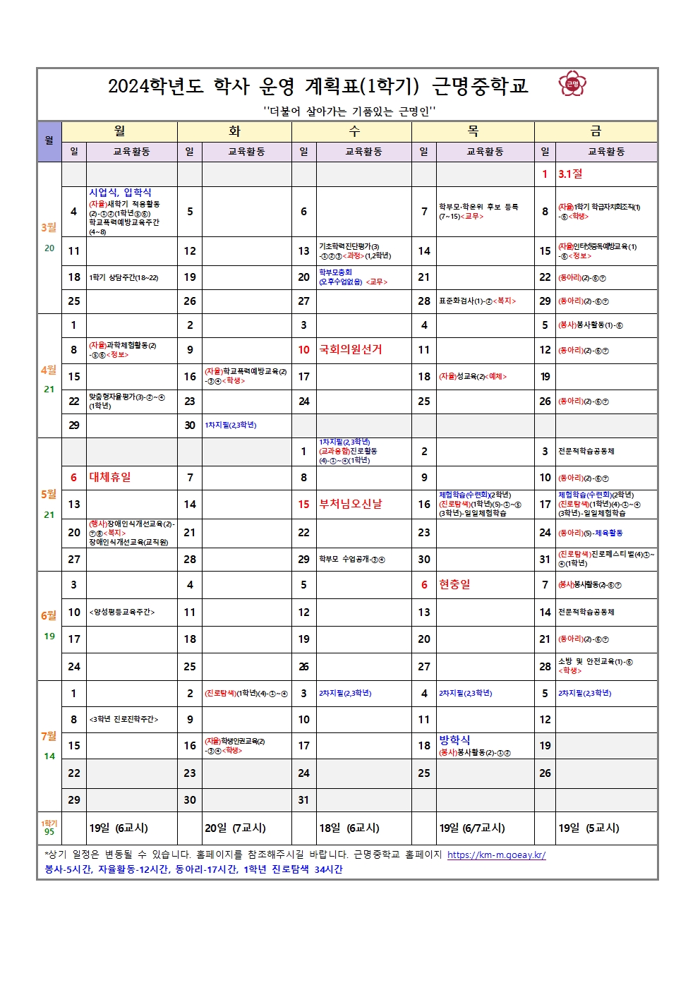 2024학사운영계획표(3.08)-수정001