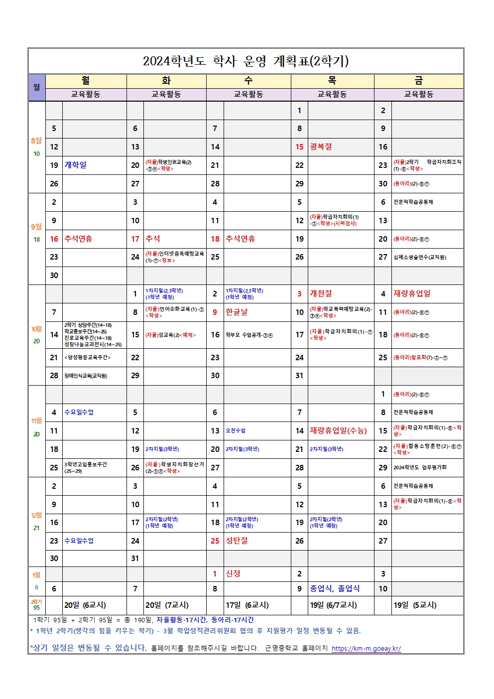 2024학사운영계획표(3.08)-수정002